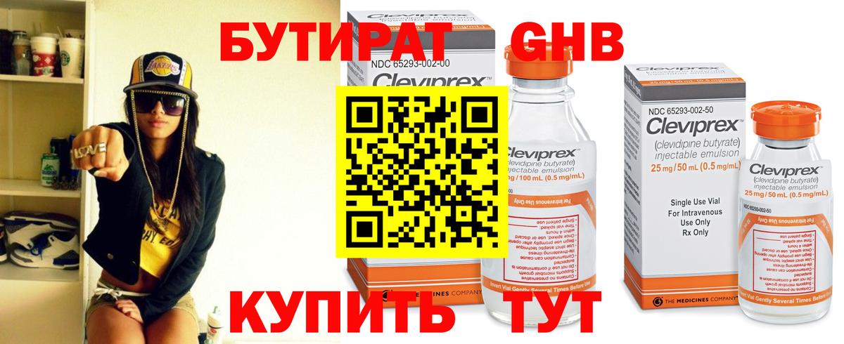 Бутират бутик Ирбит