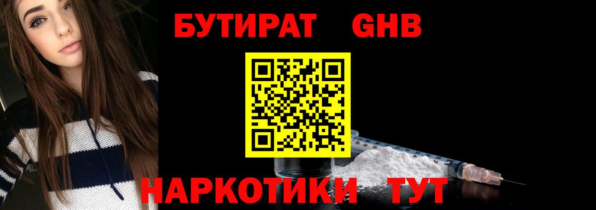 Бутират буратино  Вход с VPN  Ирбит 