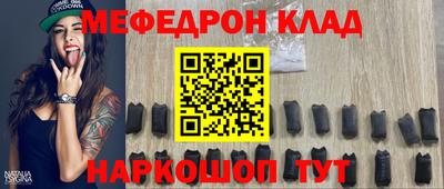 меф Краснокаменск