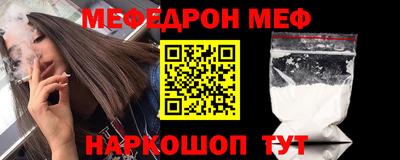 меф Краснокаменск